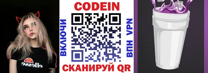 Codein Purple Drank  Боровск 